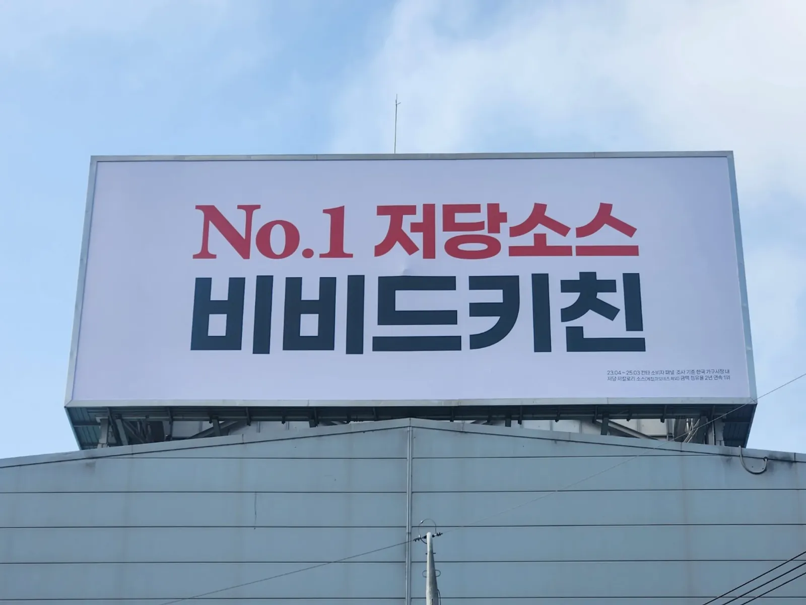 옥상광고탑 브랜드 현수막 야간 조명 점등 확인, 대형 현수막 시공사례