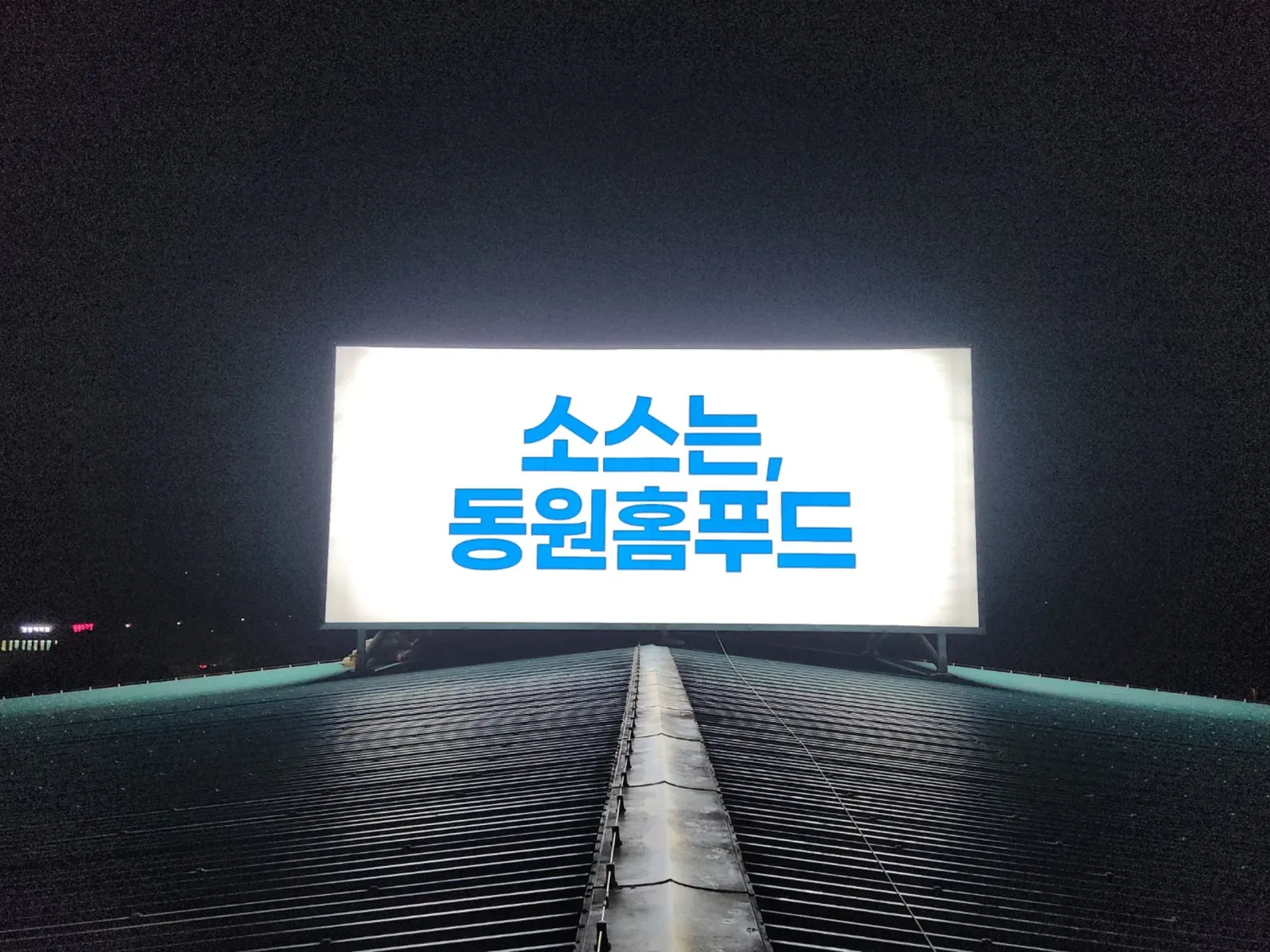동원홈푸드 옥상광고탑 대형 현수막 야간 전경, 건물 외벽 설치 사례