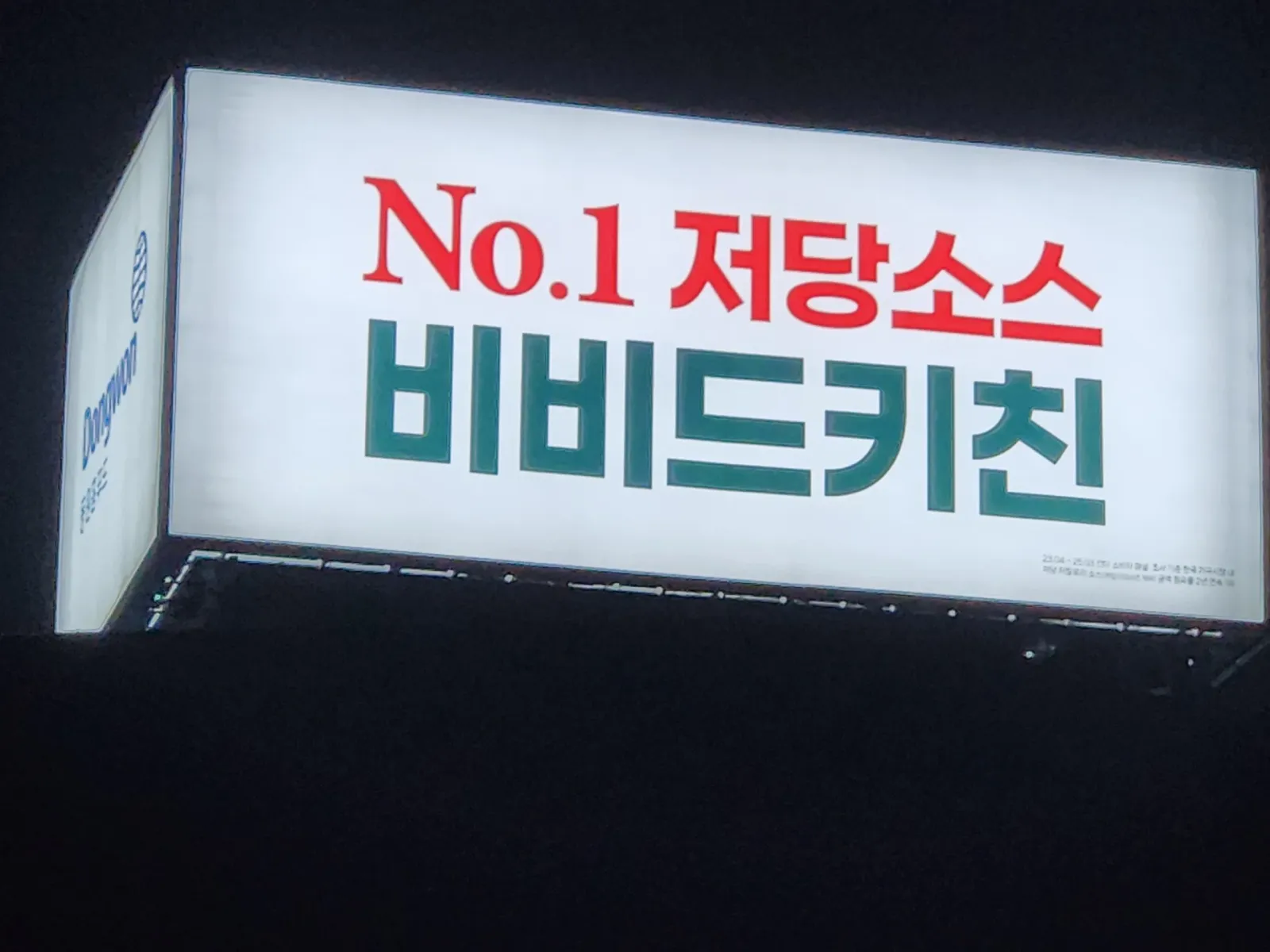 옥상광고탑 브랜드 현수막 근접 야간 촬영, 대형 현수막 제작 시공 사례